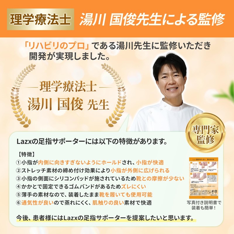 【理学療法士監修の6つのサポート設計】 足指サポーター 足指 広げる 小指サポーター Lazx (ベージュ, L)