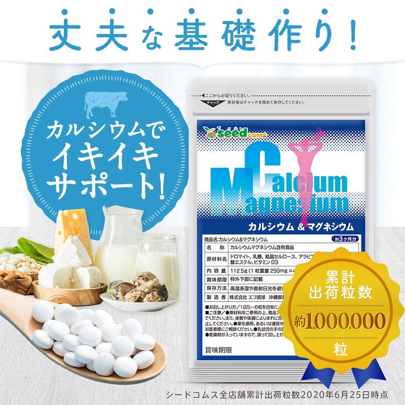 シードコムス カルシウム ＆ マグネシウム サプリメント ドロマイト ビタミンD (約6ヶ月分 900粒)