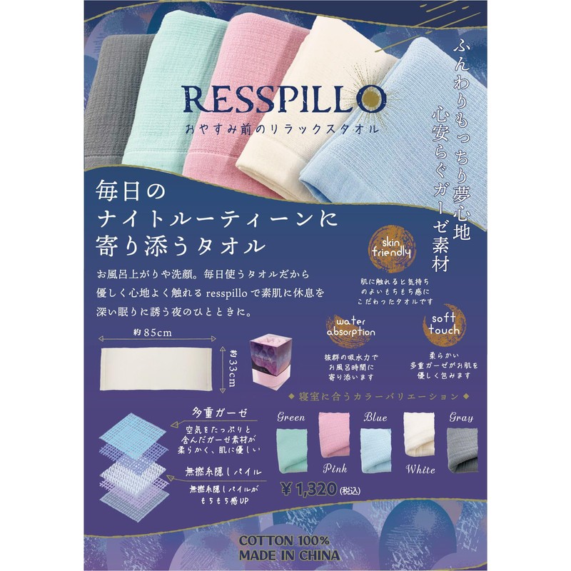 野村タオル(Nomura Towel) フェイスタオル resspillo(レスピロ) ブルー 33×85cm 1枚