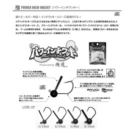 Zappu Power Inch Wacky #2 3/32 oz (2.7 g), Pack of 3