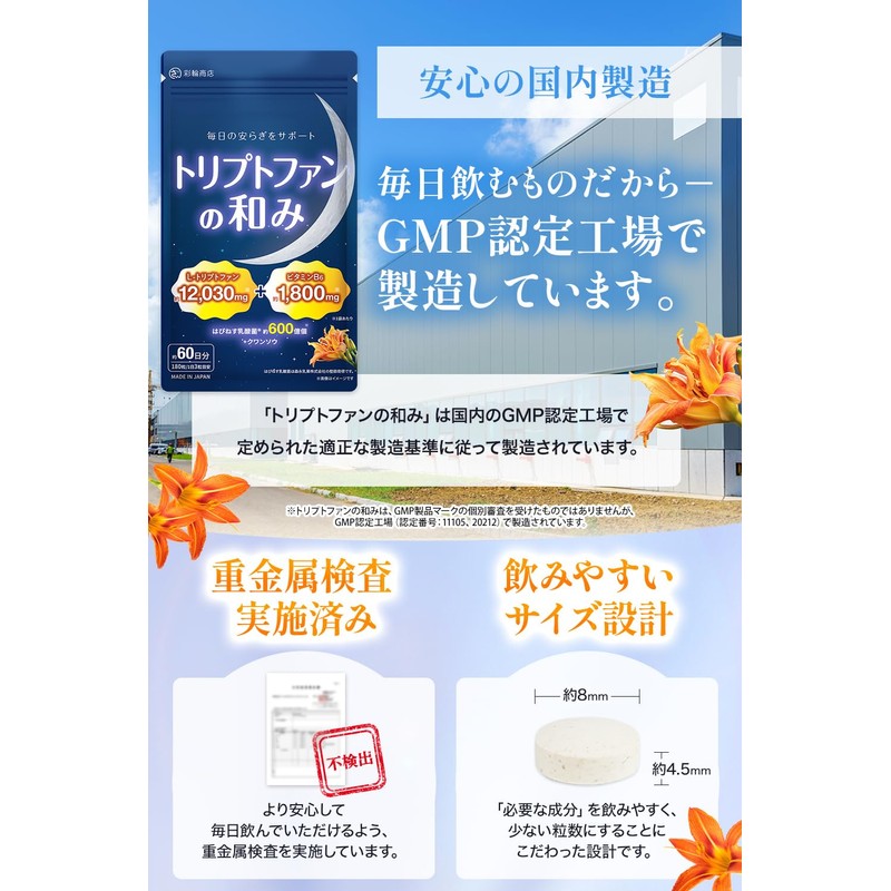【医師・管理栄養士W監修】 L-トリプトファン サプリ 60日分 12030mg/袋 はぴねす乳酸菌 600億/袋 ビタミンB6 1800mg/袋 セロトニン