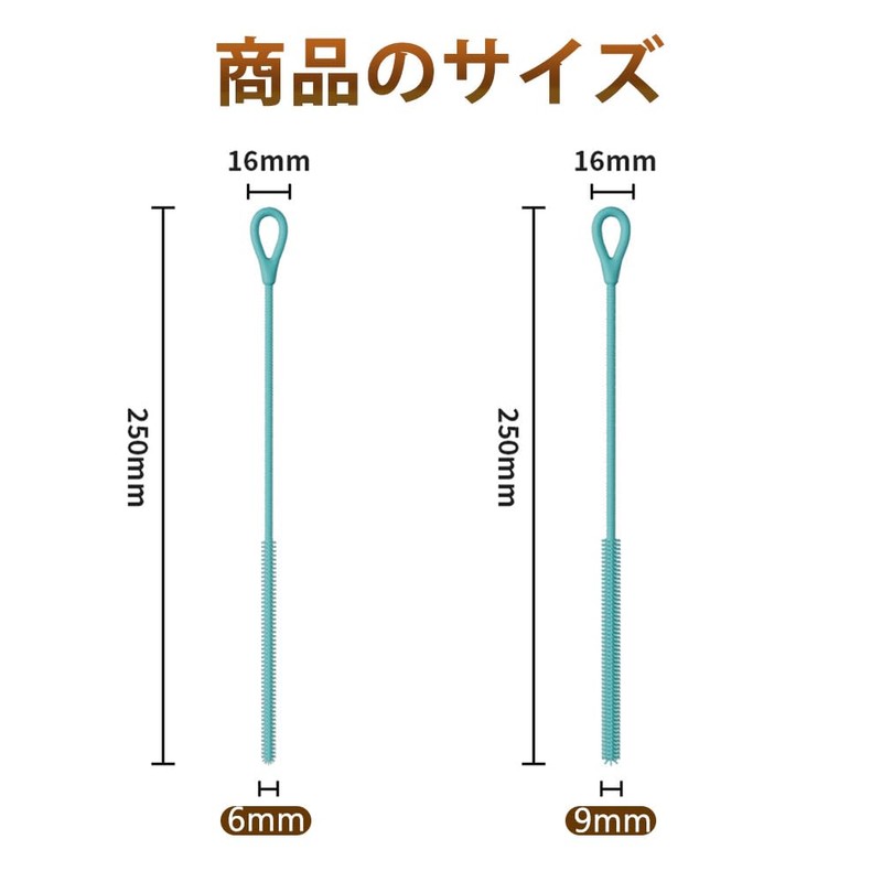 Selinear ストロー ブラシ 2本セット 6mm+9mm シリコン製 360°クリーン お手入れが簡単 曲げ可能 吊り下げ穴があり