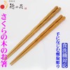 Edo Karaki Chopsticks, Dishwasher Safe, Cherry Blossoms, Husband and Wife
