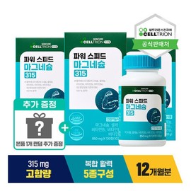 Celltrion Power Speed ​​Magnesium 315 360 tablets 3 bottles (12 months supply) + Additional free gift certificate 12 months supply + Free gift B0011122 / 셀트리온 파워 스피드 마그네슘 315 360정 3병 (12개월분) + 추가 사은품 증 12개월분+사은품B0011122