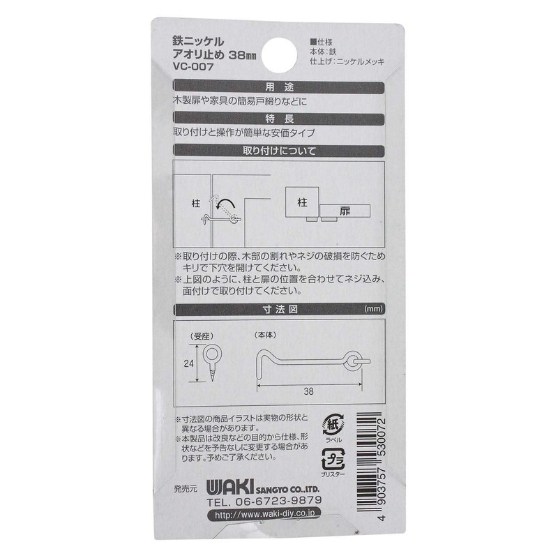 Waki Sangyo VC-007 Iron Nickel Stopper, Wooden Door, Furniture, Simple