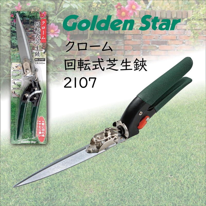 Kinboshi 2107 Chrome Rotating Lawn Shears