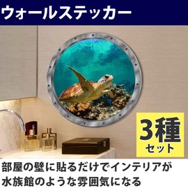 HAMILO Dolphin Sea Turtle Wall Stickers Interior Sea 3 Types Set