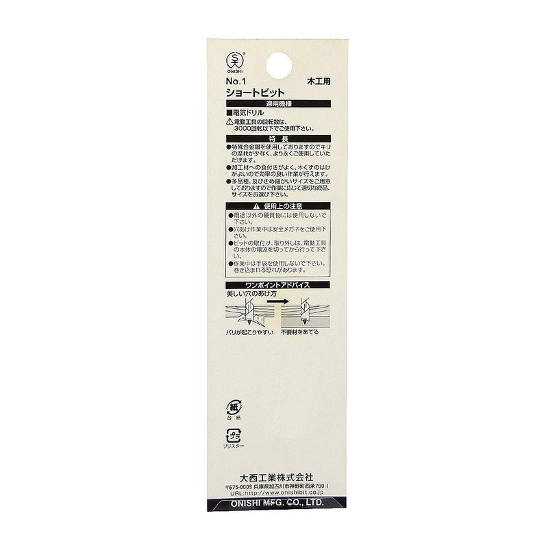 Onishi Kogyo Short Bit (NO.1) 1.1 inches (27 mm)