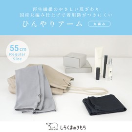 Shirokuma no Kimochi Arm Cover, Cool Arm, Circular Knitting, Women's, Regular: Gray, Regular