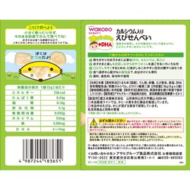 和光堂 1歳からのおやつ+DHA えびせんべい×6個 [1歳から]