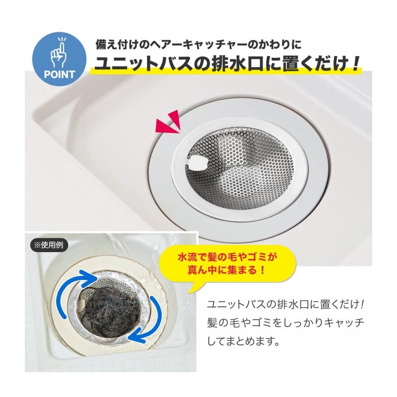 Como Life Unit Bath Garbage / Hair Catcher [Compatible Size: