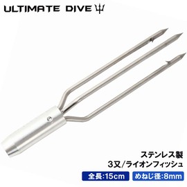 Ultimate Dive 3又 ライオンフィッシュ モリ先 (15cm / ステンレス製) 平面が広く捕獲率がアップ (防さび加工/ねじ径 8mm) 魚突き モリ スピアフィッシング アルティメットダイブ