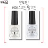 Enrian Base Coat Top Coat National Nail Polish Regular Nail Polish Nail Care, Base + Top, 1 Piece, 12ml / 엔리안 베이스코트 탑코트 국시용 매니큐어 일반 네일 폴리쉬 네일케어, 베이스+탑, 1개, 12ml