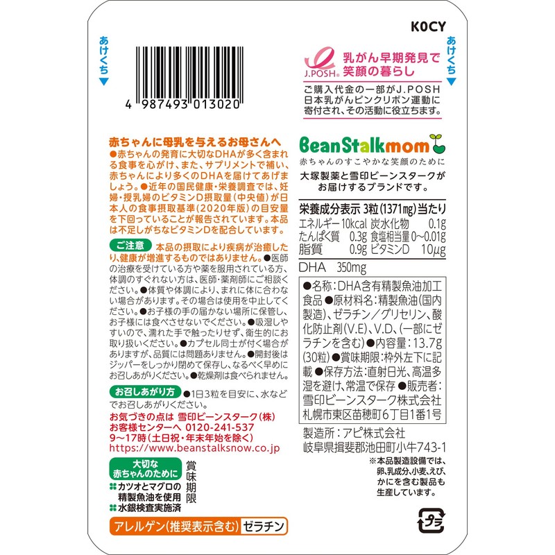 ビーンスタークマム 赤ちゃんに届くDHA 30粒 (10日分)