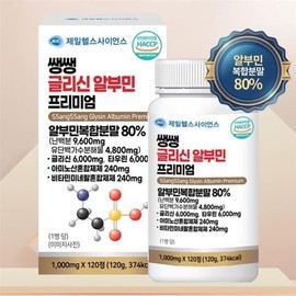 Jeil Health Science Edible Albumin Glycine 120 tablets, 4 month supply, egg white albumin / 먹는알부민 글리신 120정 4개월분 난백알부민