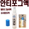 Anti-fog solution, swimming goggles, anti-fog sponge type, swimming / 안티포그액 수경 물안경 김서림방지 스펀지형 수영