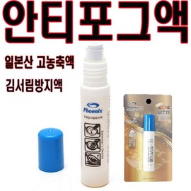 Anti-fog solution, swimming goggles, anti-fog sponge type, swimming / 안티포그액 수경 물안경 김서림방지 스펀지형 수영