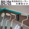 Foam Removal Roller, Repair Treatment, Foaming Roller, Aluminum Roller, FRP