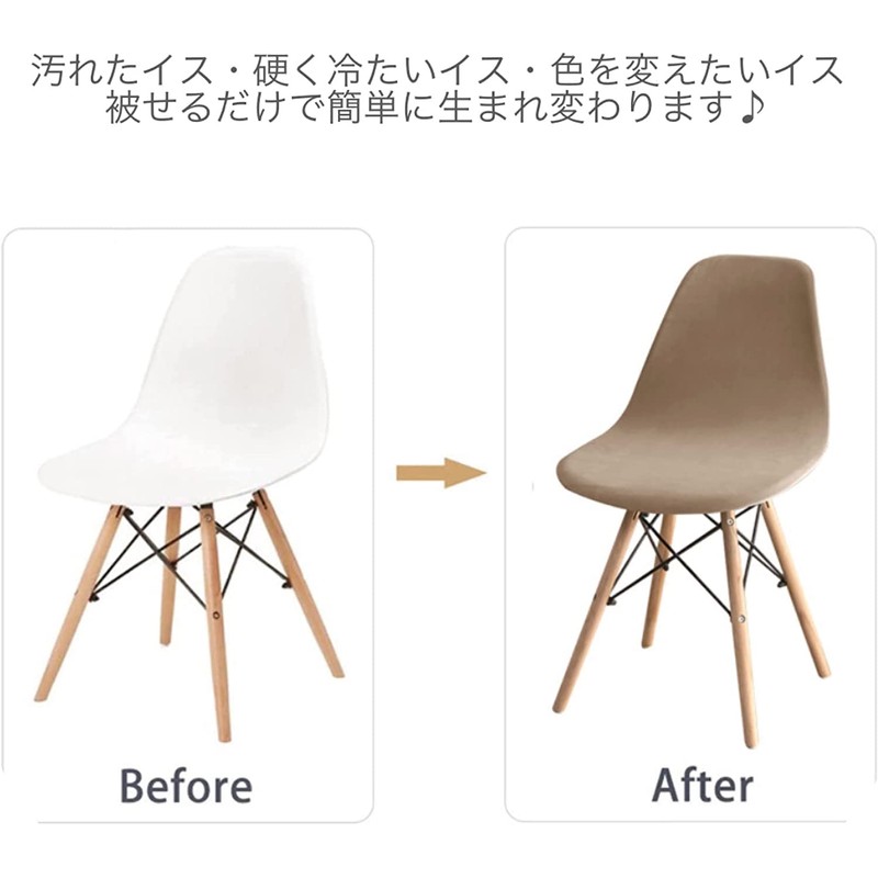 Eames Shell Chair Cover, Chair Cover, Fits Northern Europe, Washable,