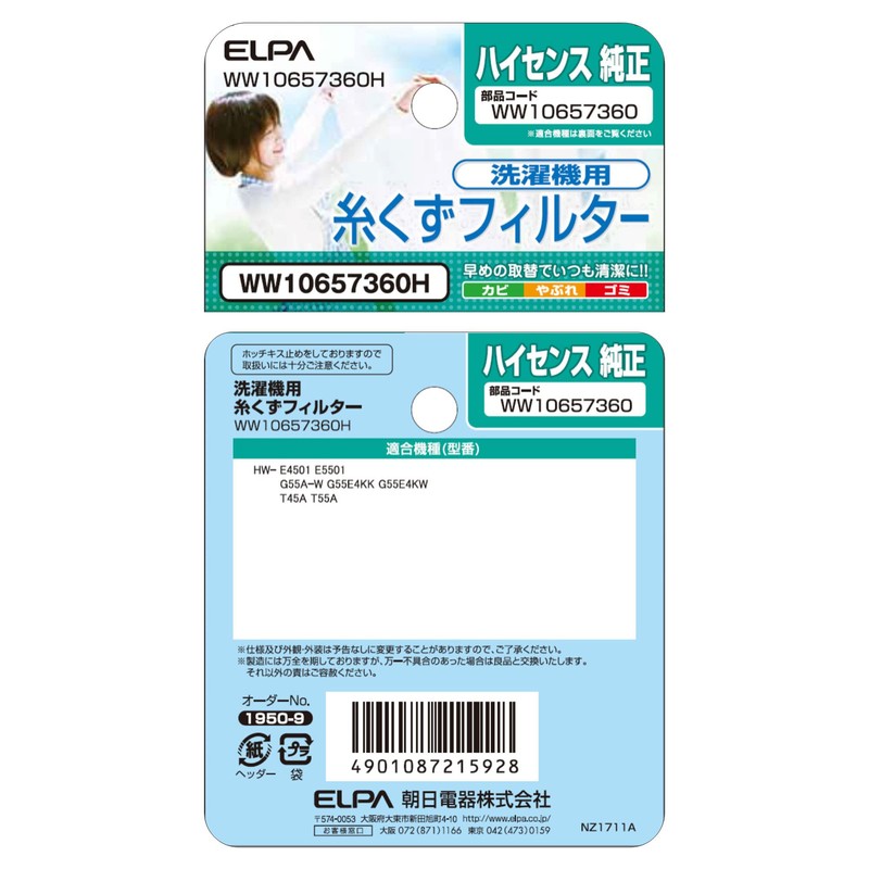 ELPA Washing Machine Lint Filter (LF-M03-2P) (Genuine Hisense / WW10657360)