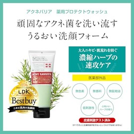 アクネバリア 薬用プロテクトウォッシュ 大人ニキビ 予防 混合肌 ハーブ ティーツリー 医薬部外品 洗顔料 100g