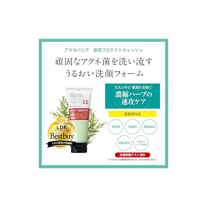 アクネバリア 薬用プロテクトウォッシュ 大人ニキビ 予防 混合肌 ハーブ ティーツリー 医薬部外品 洗顔料 100g