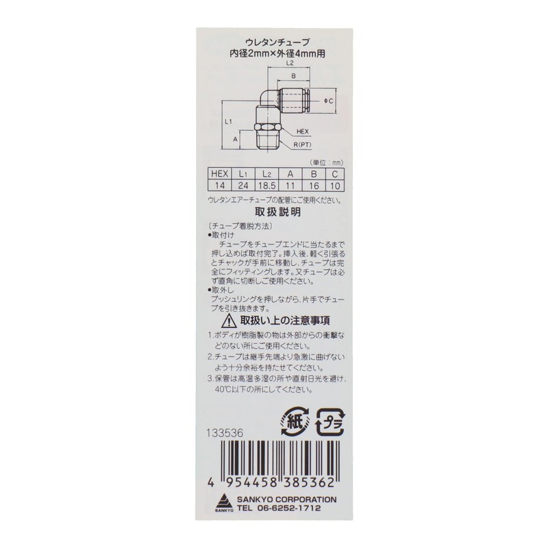 Sankyo Corporation H&H Elbow Union R1/4 for Outer Diameter 0.2