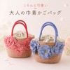 Kimonoya Sarasa kk-137 Yukata or Summer Fashion, Drawstring Basket Bag