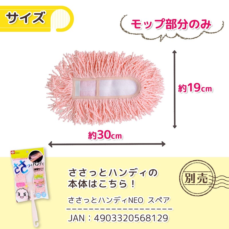 レック ハンディモップ ささっとハンディ NEO スペア