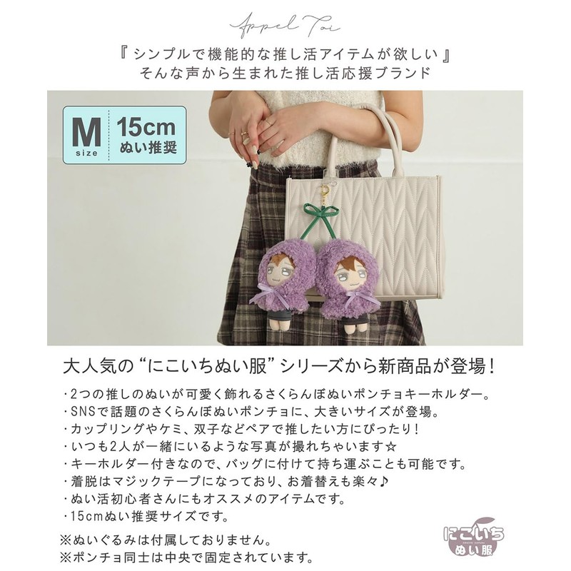 AppelToi M Size Plush Doll Mascot, Sewing Filming, Chibi Nui,