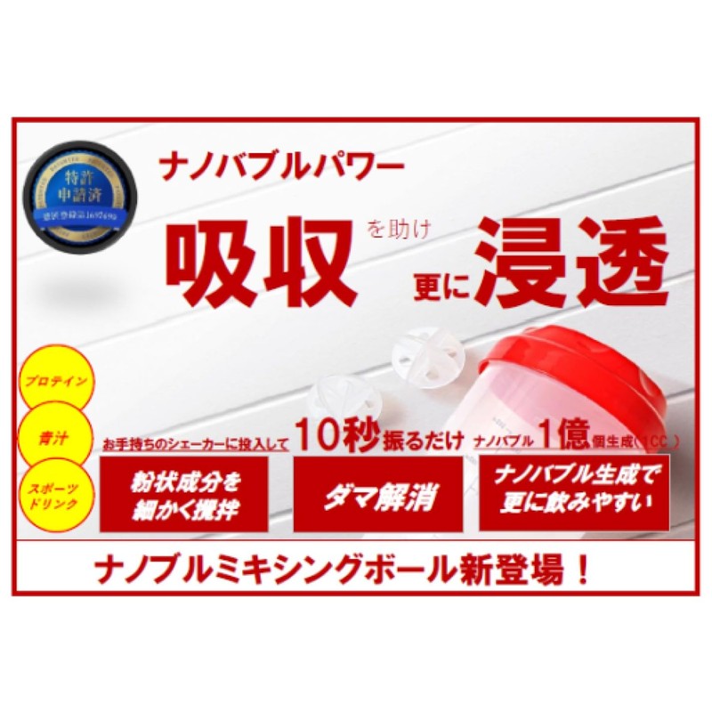 Bizu Corporation Nanobile Mixing Balls, 2 Pieces