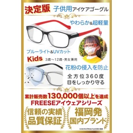 FREESE Pollen Glasses for Children, Kids, Pollen Fever Goggles, Splash Protection, Blue Light Cut Glasses, For Kids, UV Protection, Anti-Fog, Ages 3 to 12 Years Old, gray