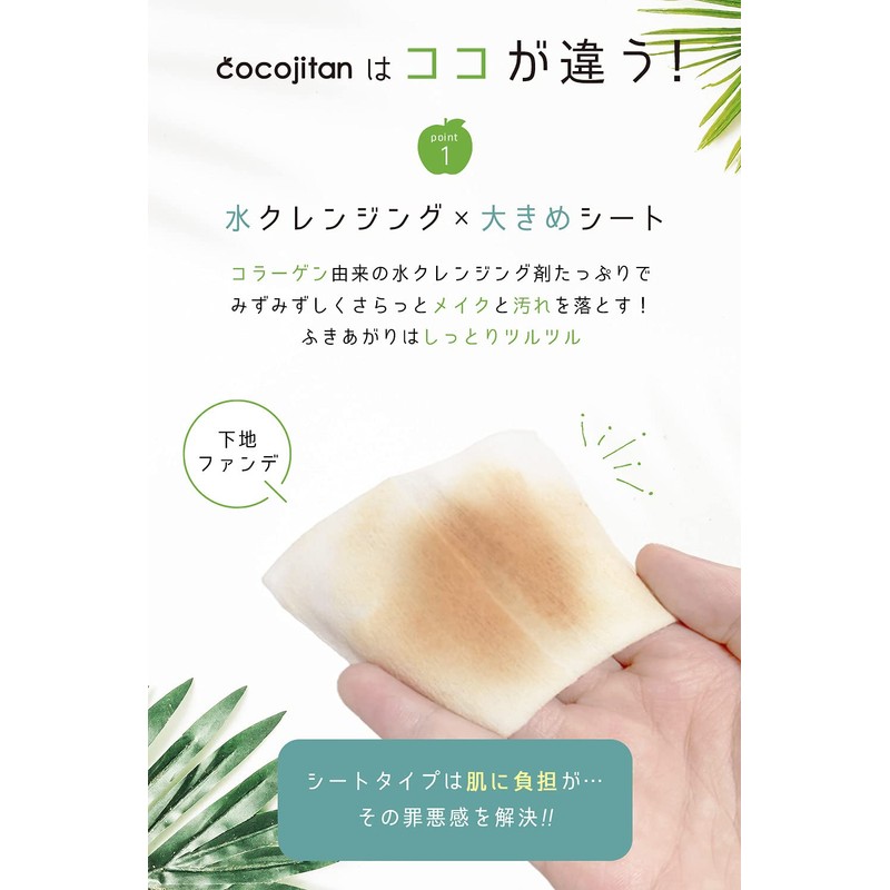cocojitan cleansing makeup remover sheets large capacity 40 sheets portable