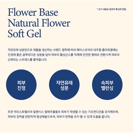 Facemore Natural Flower Calming Pack Softgel 300ml / 페이스모아 네추럴 플라워 진정팩 소프트겔 300ml