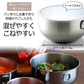 Shimomura Kihan 42745 Bowl, 7.9 inches (20 cm), With Lid, Made in Japan, Deep Type, Storage Container, Food Prepping, Easy to Mix, Fermentation, Bread-Making, Stainless Steel, Mamacook, Tsubame Sanjo