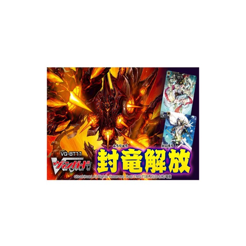 カードファイト!! ヴァンガード VG-BT11 ブースターパック 第11弾 封竜解放 BOX