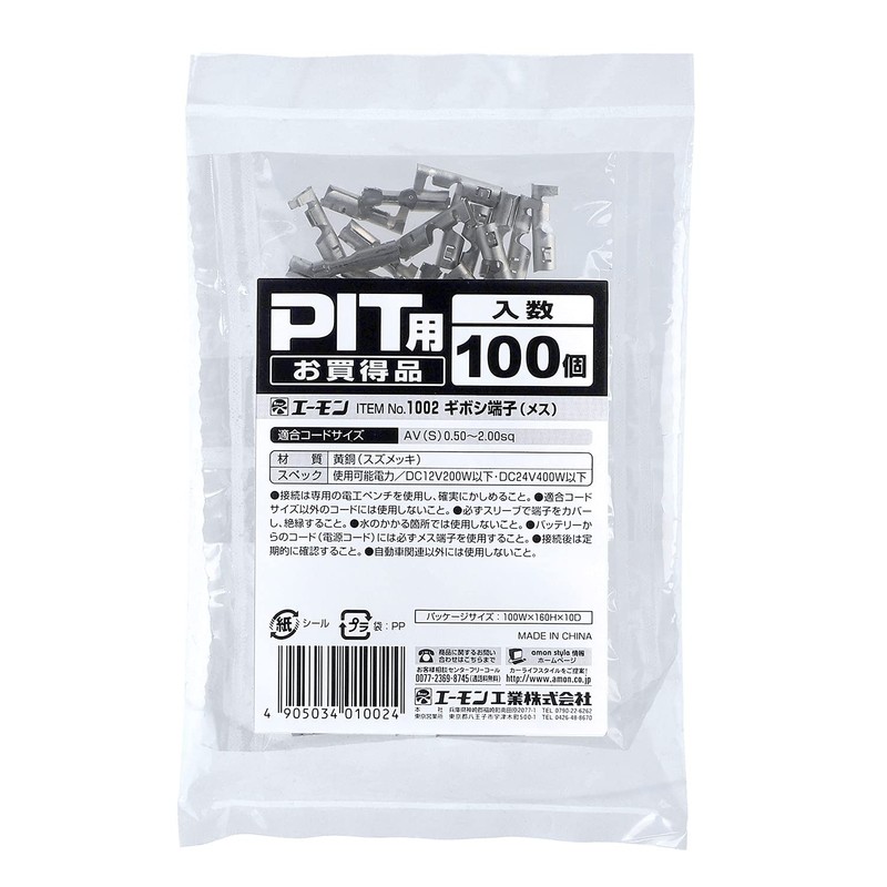 amon bullet terminal (female) for PIT (set of 100) 1002