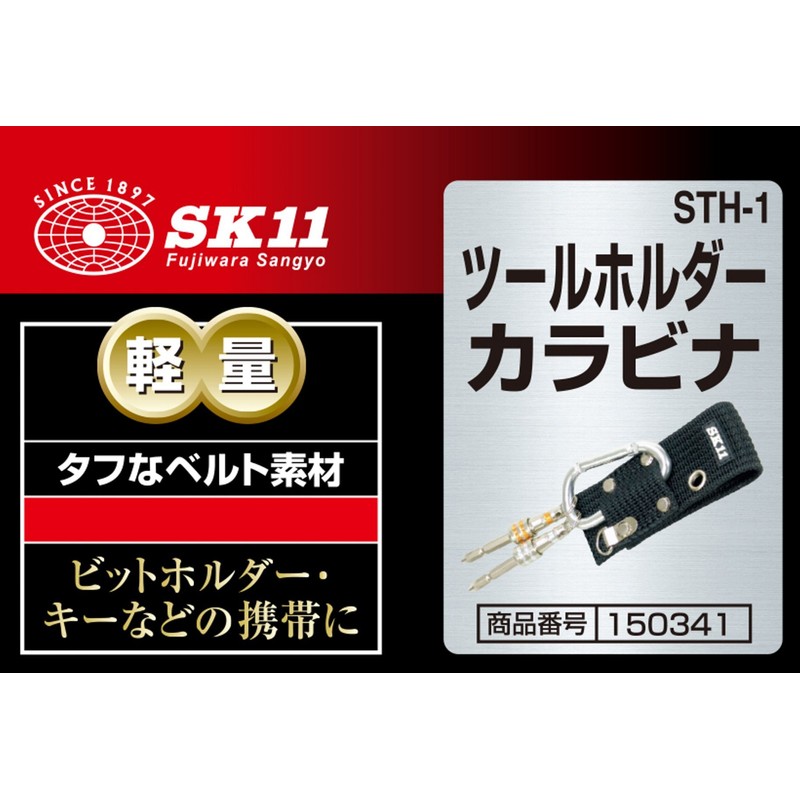 SK11 STH-1 Lightweight Tool Holder Carabiner Black