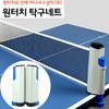 LW Instant Setup One-Touch Indoor/Outdoor Table Tennis Net E One-Touch Table Tennis Net 2ea
