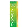 Healthy Food/Supplement/Sawtooth Banner Size Selectable (Slim 45x180cm Left)