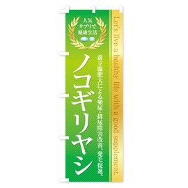 Healthy Food/Supplement/Sawtooth Banner Size Selectable (Slim 45x180cm Left)