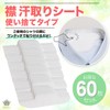 Rimikuru Collar, Sweat Absorption, Sheet Pad Tape, Sweat Prevention, 120