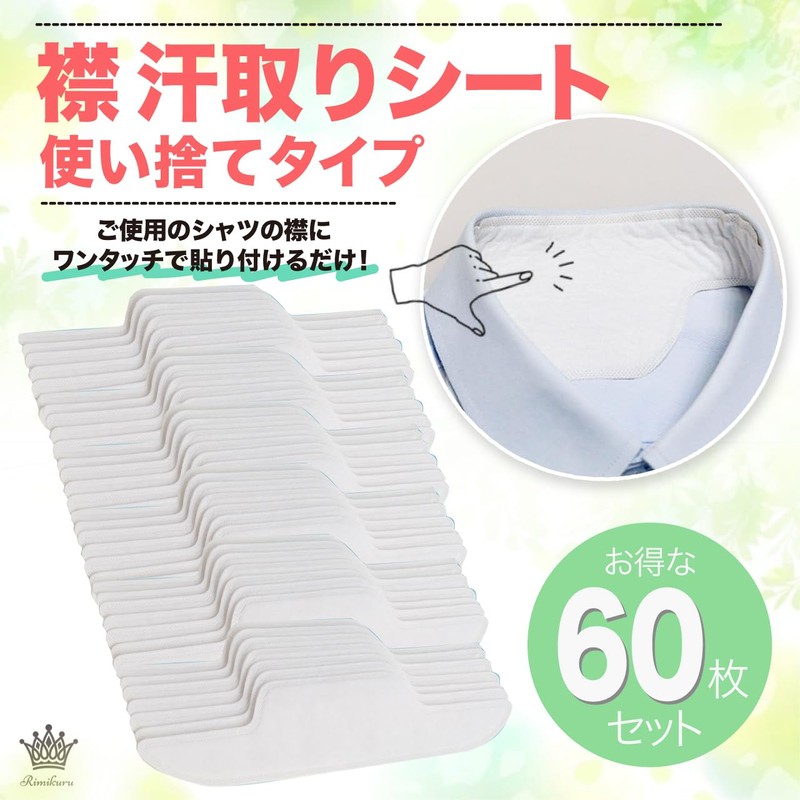 Rimikuru Collar, Sweat Absorption, Sheet Pad Tape, Sweat Prevention, 120