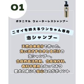 Botanial Waterless Shampoo 6.8 fl oz (200 ml), For Dogs