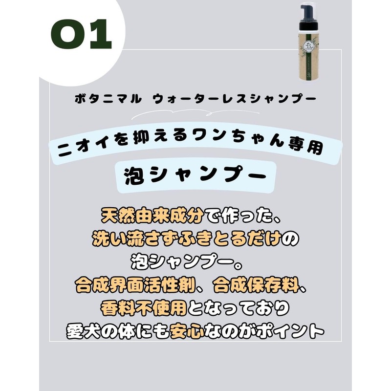 Botanial Waterless Shampoo 6.8 fl oz (200 ml), For Dogs