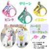 Lunali Ultra Small Dog Cat Harness Leash Set of 2