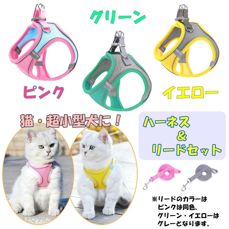 Lunali Ultra Small Dog Cat Harness Leash Set of 2