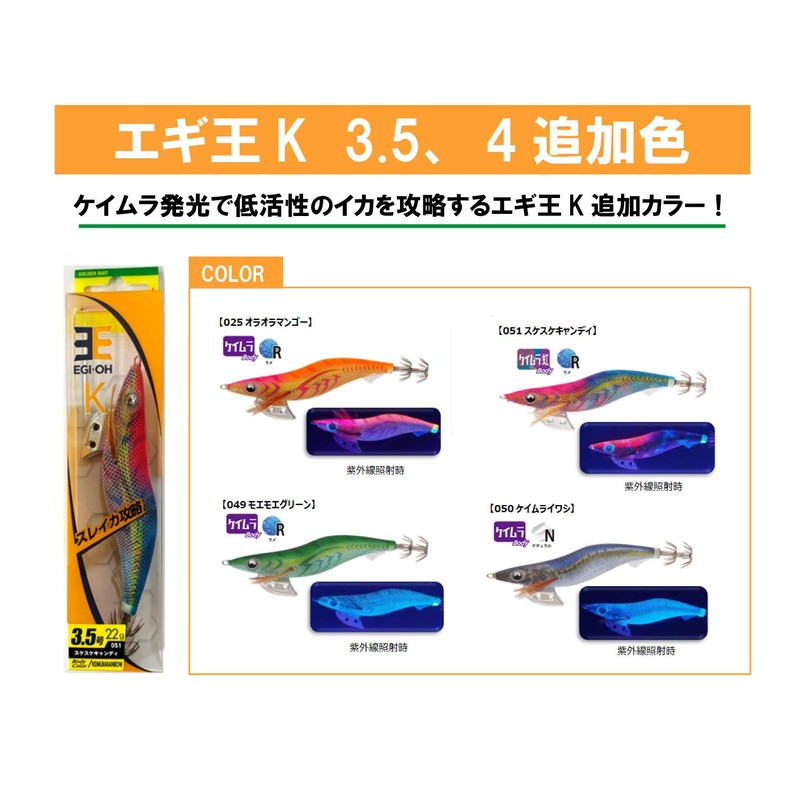 YAMASHITA 594997 Squid Lure, Squid Lure King K, 3.5 #049,