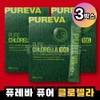 Pureva Pure Chlorella 100 3 boxes / 퓨레바 퓨어 클로렐라