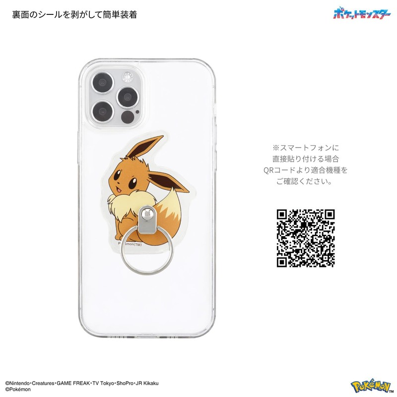 Gourmandies POKE-924C Eevee Die-Cut Multi Ring